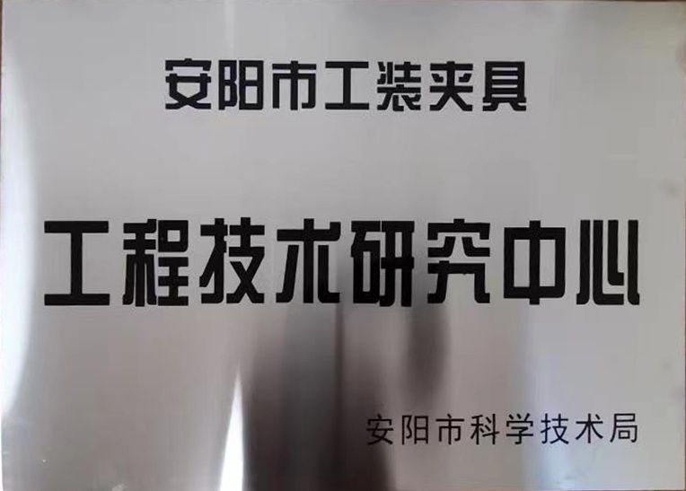 关于2022年度拟认定市级工程技术研究中心和市级重点实验室的公示